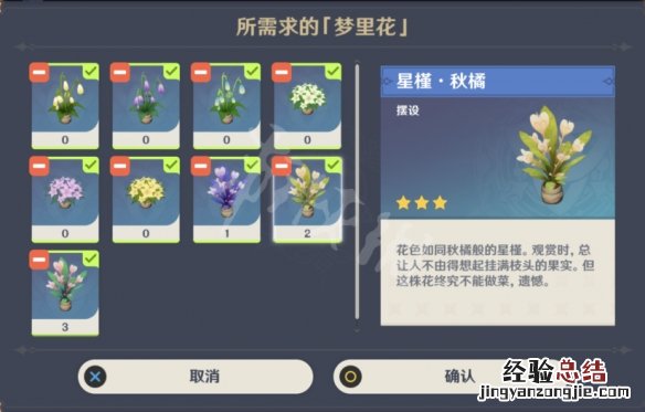 原神梦里生花怎么种花