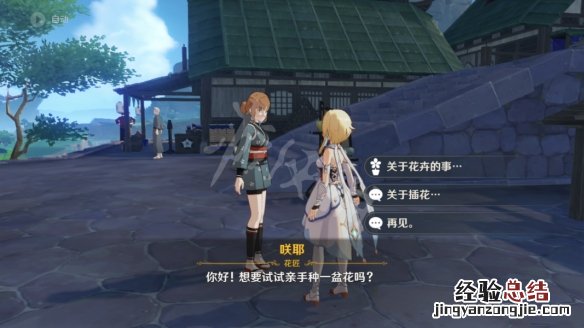原神梦里生花怎么种花