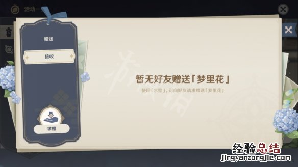原神梦里生花怎么种花