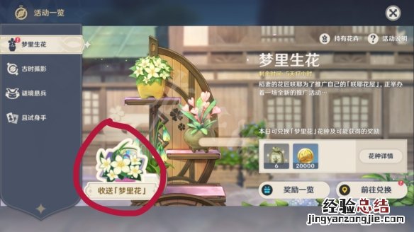 原神梦里生花怎么种花