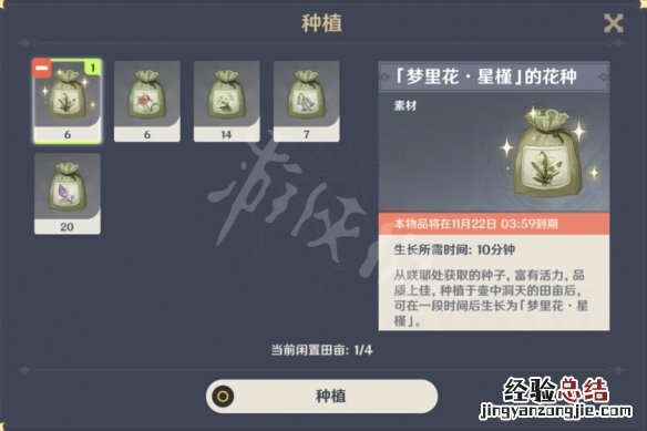 原神梦里生花怎么种花