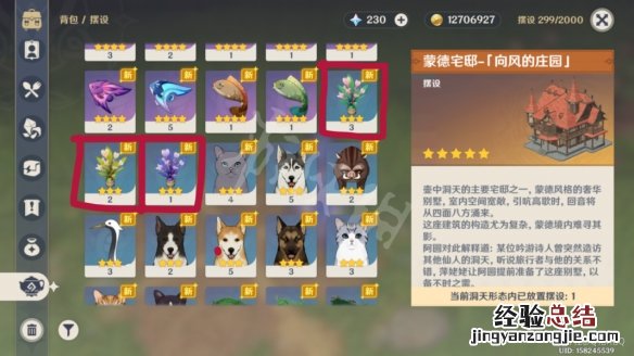 原神梦里生花怎么种花