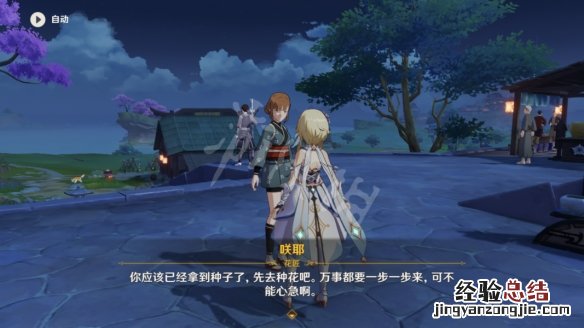 原神梦里生花怎么种花
