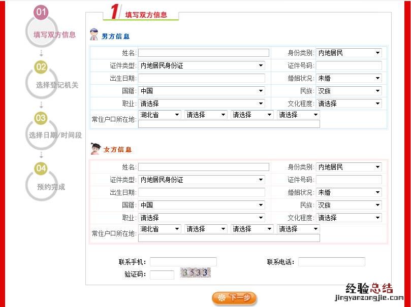 鄂州市结婚登记网上预约流程 鄂州市领结婚证需要预约吗