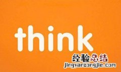 think的原形是什么?