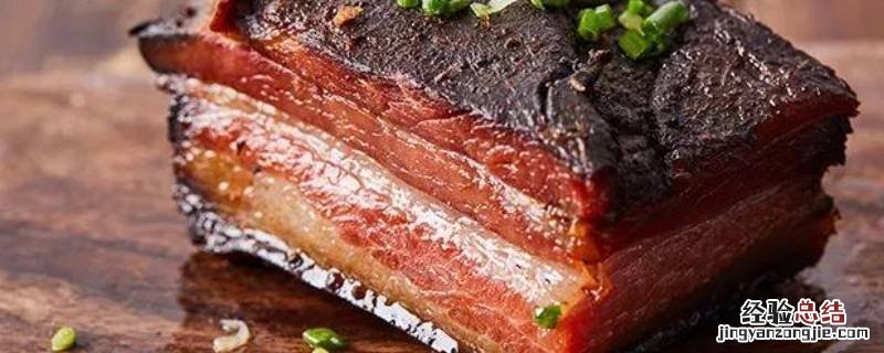 咸肉腌制后要晾晒几天 腌咸肉晾晒之前烫一下是为什么