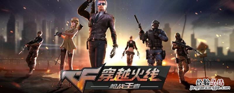 cf生化模式翅膀是什么 CF打生化开翅膀怎么开