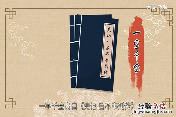 一字千金的主人公是谁 一字千金的主人公是谁的 答案大全
