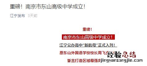 南京市东山高级中学齐武路校区什么时候开始招生