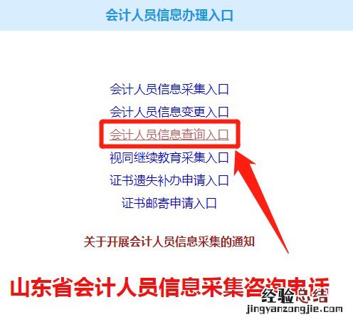 泰安会计信息采集审核结果查询入口 泰安市会计信息网