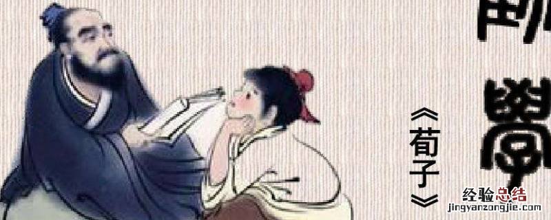 劝学中的读音 劝学中的輮写哪个正确