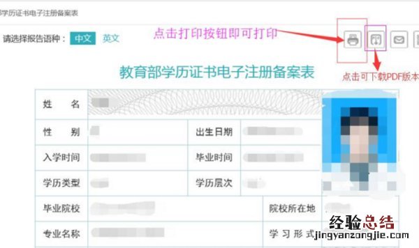 泰安教育部学历证书电子注册备案表下载打印入口+流程