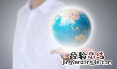 地球仪的知识点20个 地球仪的基本知识