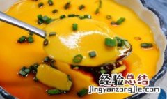 水蒸蛋怎么做好吃 水蒸蛋的做法