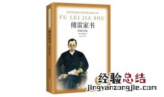 傅雷家书介绍傅雷和傅聪 傅雷家书中傅雷对傅聪有哪些称呼