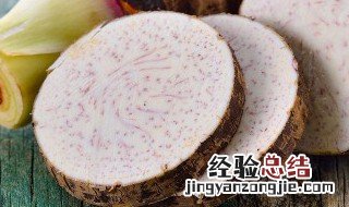 芋头娘怎么烧好吃 芋头娘怎样做才好吃呢