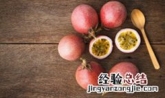 百香果怎么保鲜 如何保存百香果