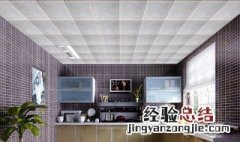 厨房吊顶铝扣板怎么选 厨房吊顶铝扣板怎么选择好