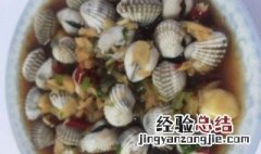 毛蚶子怎么做汤 蚶子怎样做汤