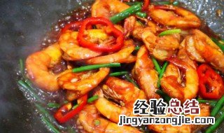 如何做红烧大虾好吃又简单的做法 如何做红烧大虾好吃又简单