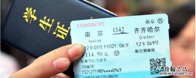 高铁买学生票有什么要求 高铁购买学生票需要什么条件