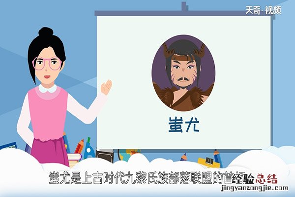 蚩尤是谁 蚩尤是谁生的