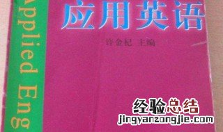 应用英语是学什么 下文解答