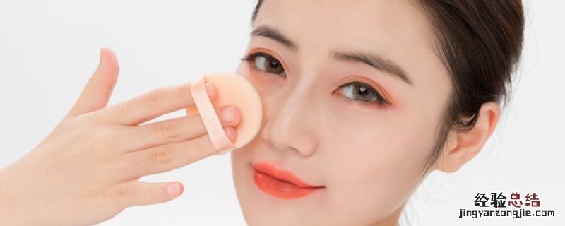 气垫颜色太深要怎么办气垫的颜色深要怎么做