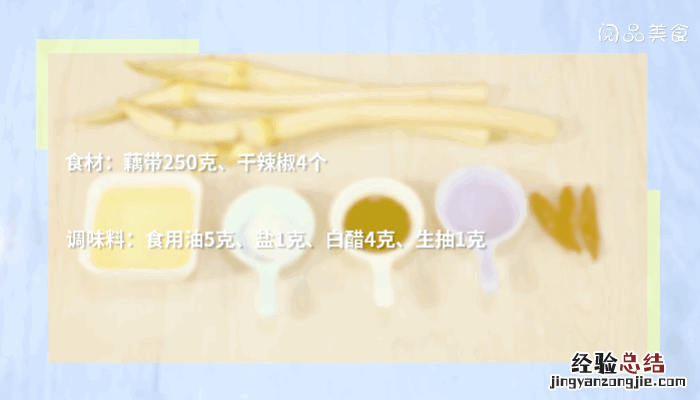 酸辣炒藕带做法 酸辣炒藕带做法大全
