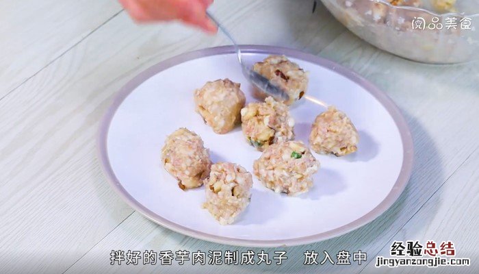 清蒸香芋丸的做法视频 清蒸香芋丸的做法
