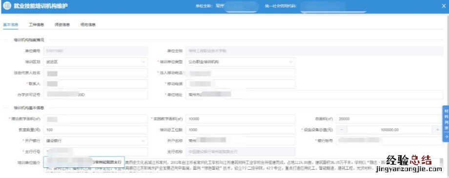 培训机构申请常州就业技能培训补贴操作流程