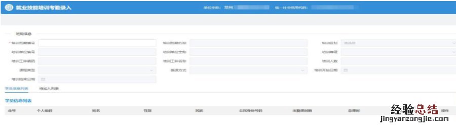 培训机构申请常州就业技能培训补贴操作流程