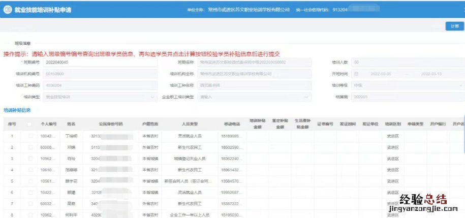 培训机构申请常州就业技能培训补贴操作流程