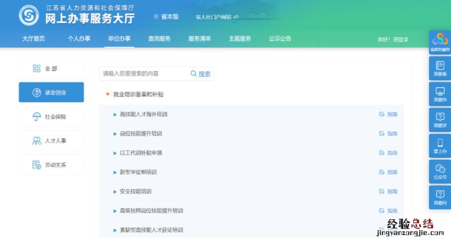 培训机构申请常州就业技能培训补贴操作流程