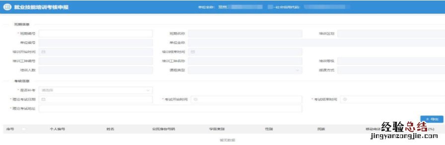 培训机构申请常州就业技能培训补贴操作流程