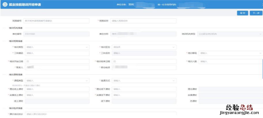 培训机构申请常州就业技能培训补贴操作流程