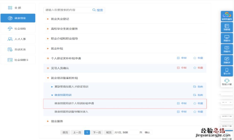 常州就业技能培训补贴个人申请流程 常州市职业技能培训补贴