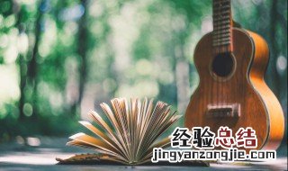 万能和弦的运用技巧 万能和弦的运用技巧盘点