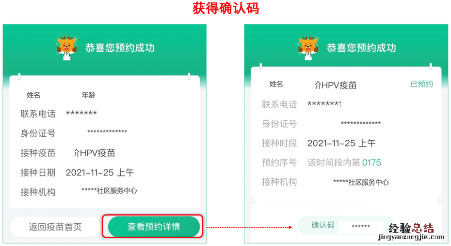 7月黄埔区永和街HPV疫苗预约开放了多少针？