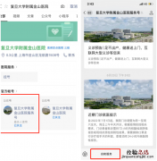 复旦大学附属金山医院健康证怎么预约办理
