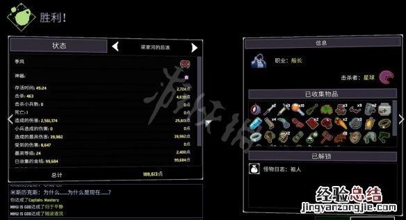 雨中冒险2船长怎么打 雨中冒险2船长怎么打