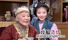 贾母为什么要让凤辣子来管家 这里面其实大有讲究