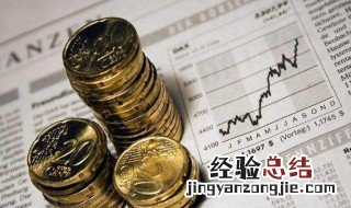 风险管理的基本目标是什么 风险管理的基本目标解答