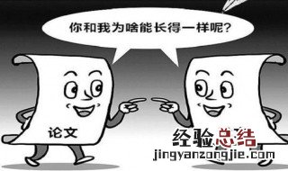 论文框架一致算抄袭吗 论文框架一致算抄袭