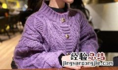 紫色毛衣搭配方法 紫色毛衣搭配方法是什么