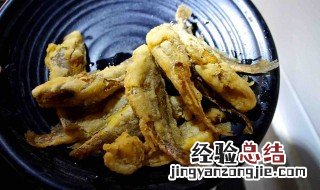 椒盐小黄鱼的做法 椒盐小黄鱼的做法窍门