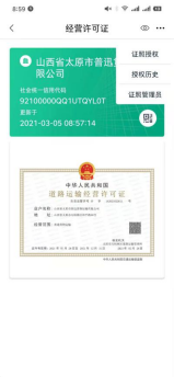 湖南道路运输管理局官方网站 湖南道路运输APP操作流程