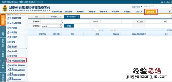 湖南道路运输管理局官方网站 湖南道路运输APP操作流程