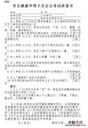 泰安健康管理师考生个人健康承诺书如何打印