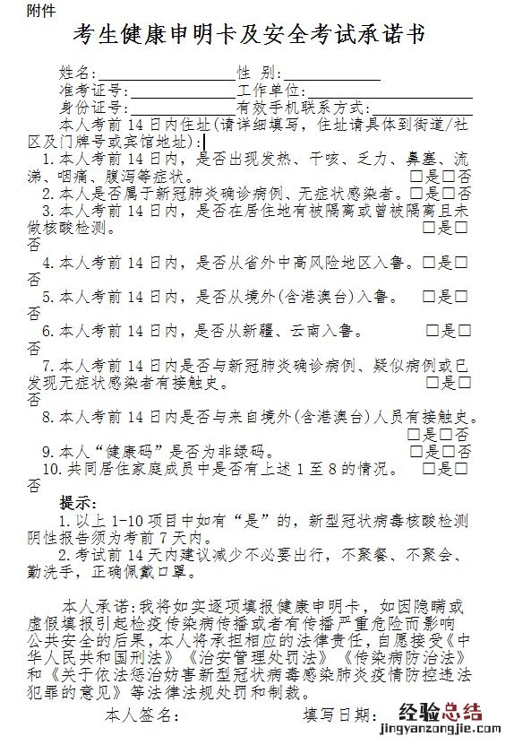 泰安健康管理师考生个人健康承诺书如何打印